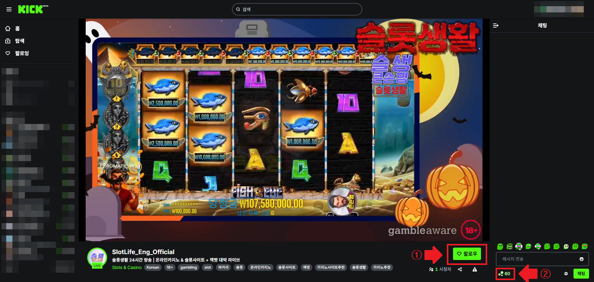 Step 1: 킥 채널 구독