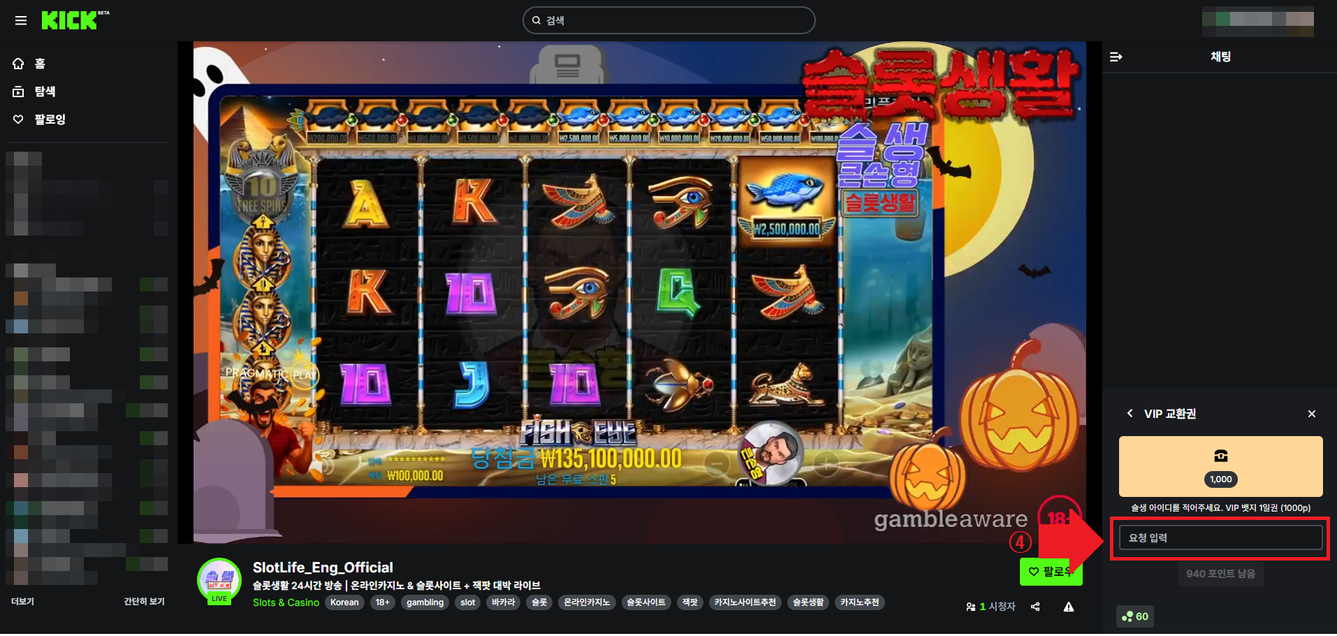 Step 3: 포인트 교환 신청