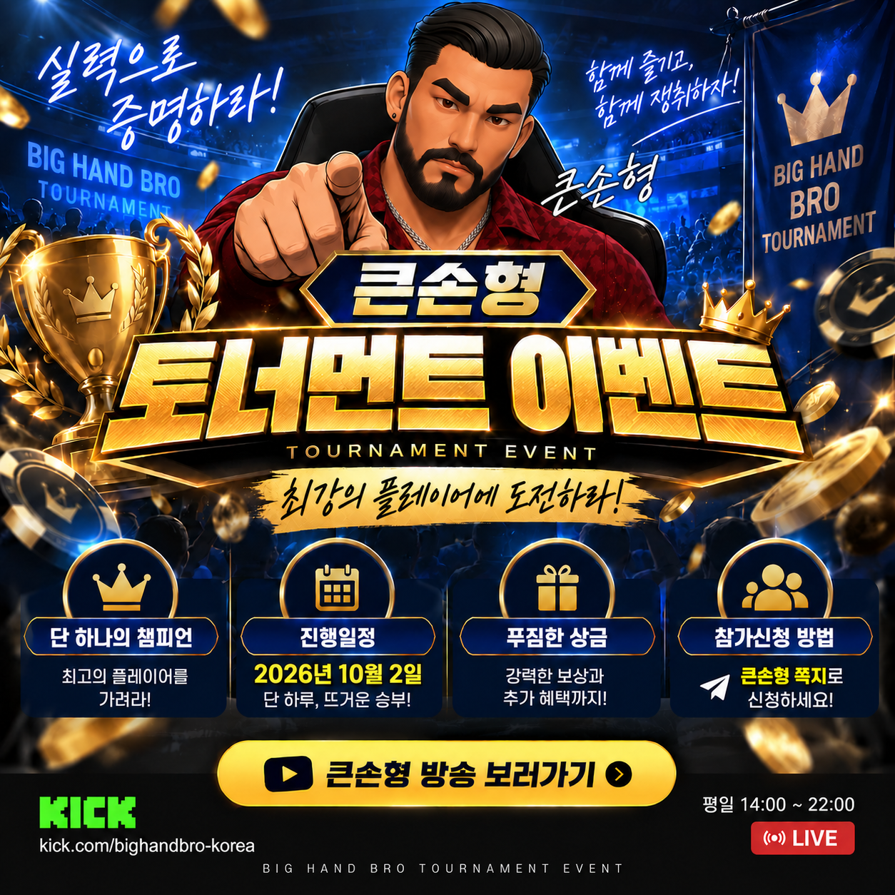 큰손형 월간 토너먼트 이벤트