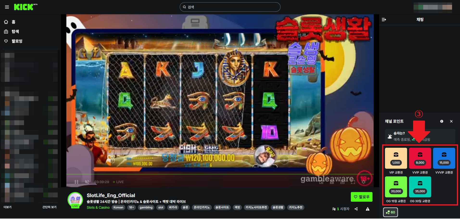 Step 2: 방송 시청