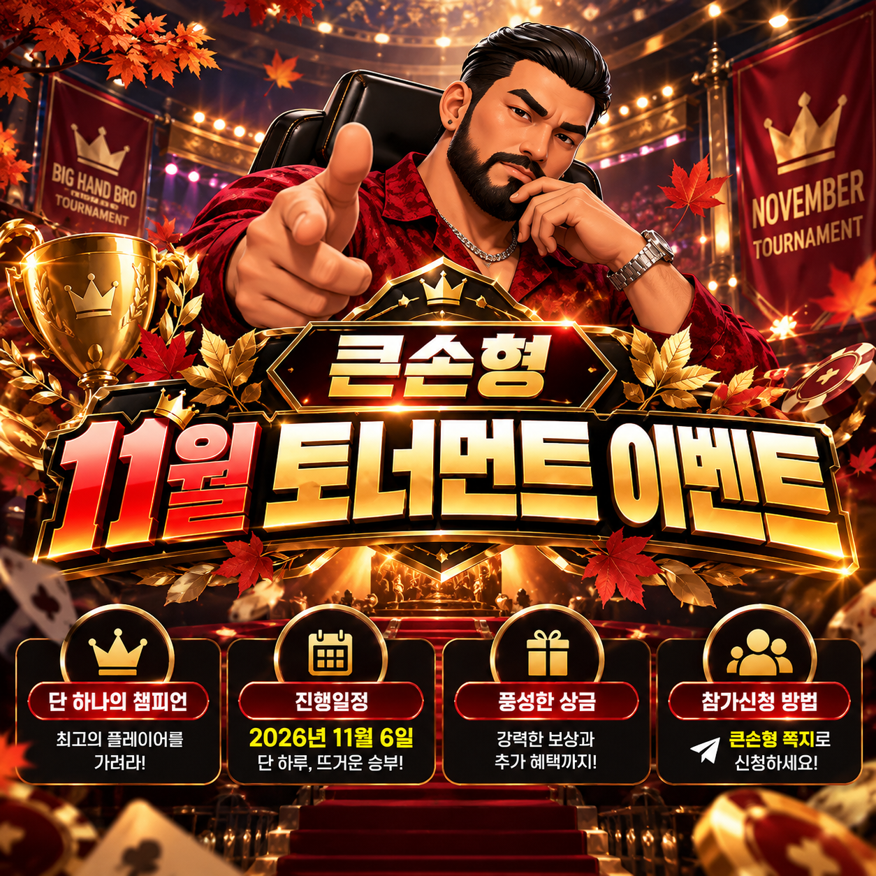 큰손형 월간 토너먼트 이벤트